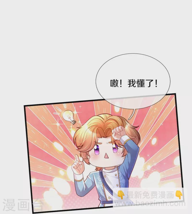 🍟某天成为王的女儿 第352话 失忆魔法 第19页