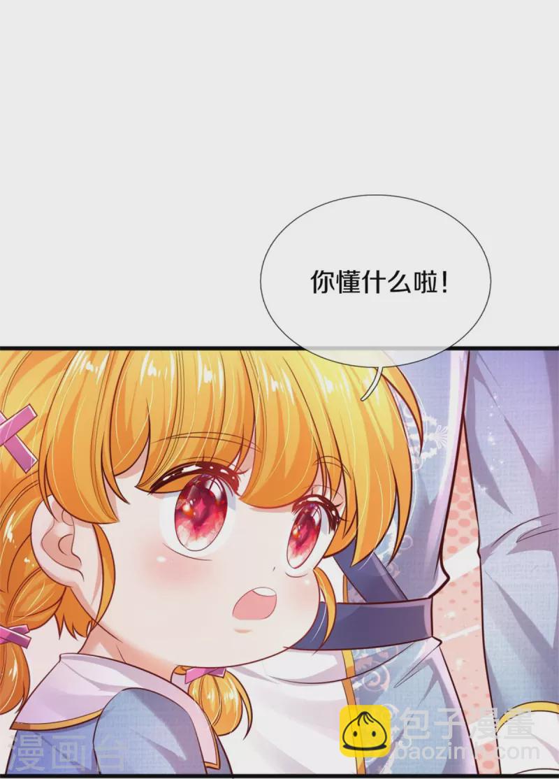 🍟某天成为王的女儿 第352话 失忆魔法 第20页