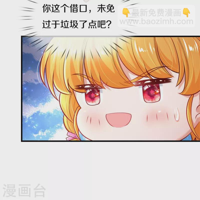 🍟某天成为王的女儿 第352话 失忆魔法 第24页