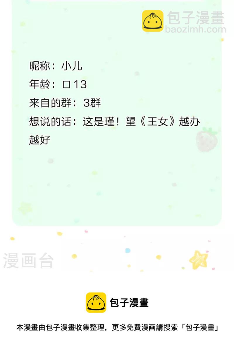 🍟某天成为王的女儿 第352话 失忆魔法 第30页