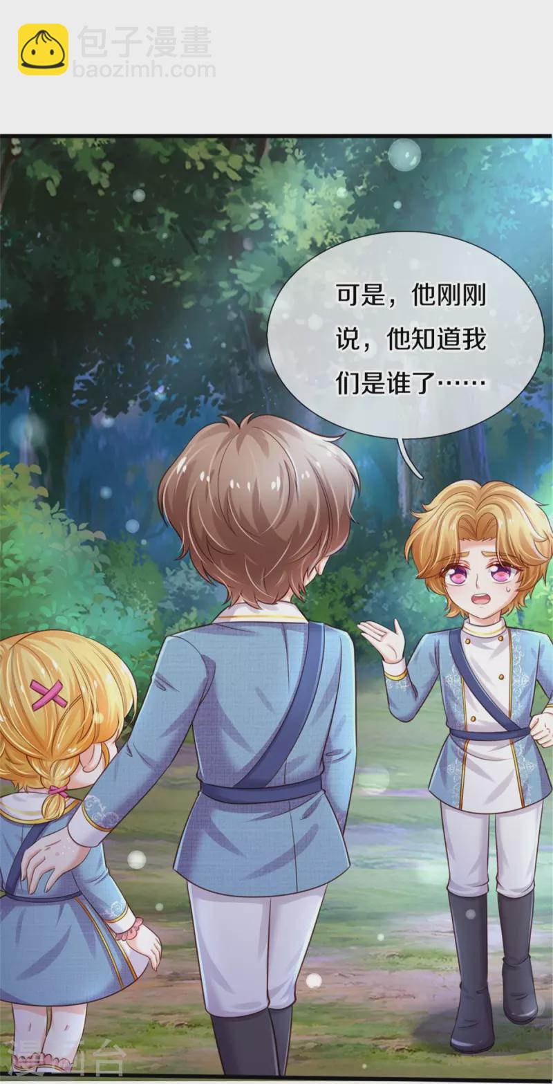 🍟某天成为王的女儿 第352话 失忆魔法 第4页