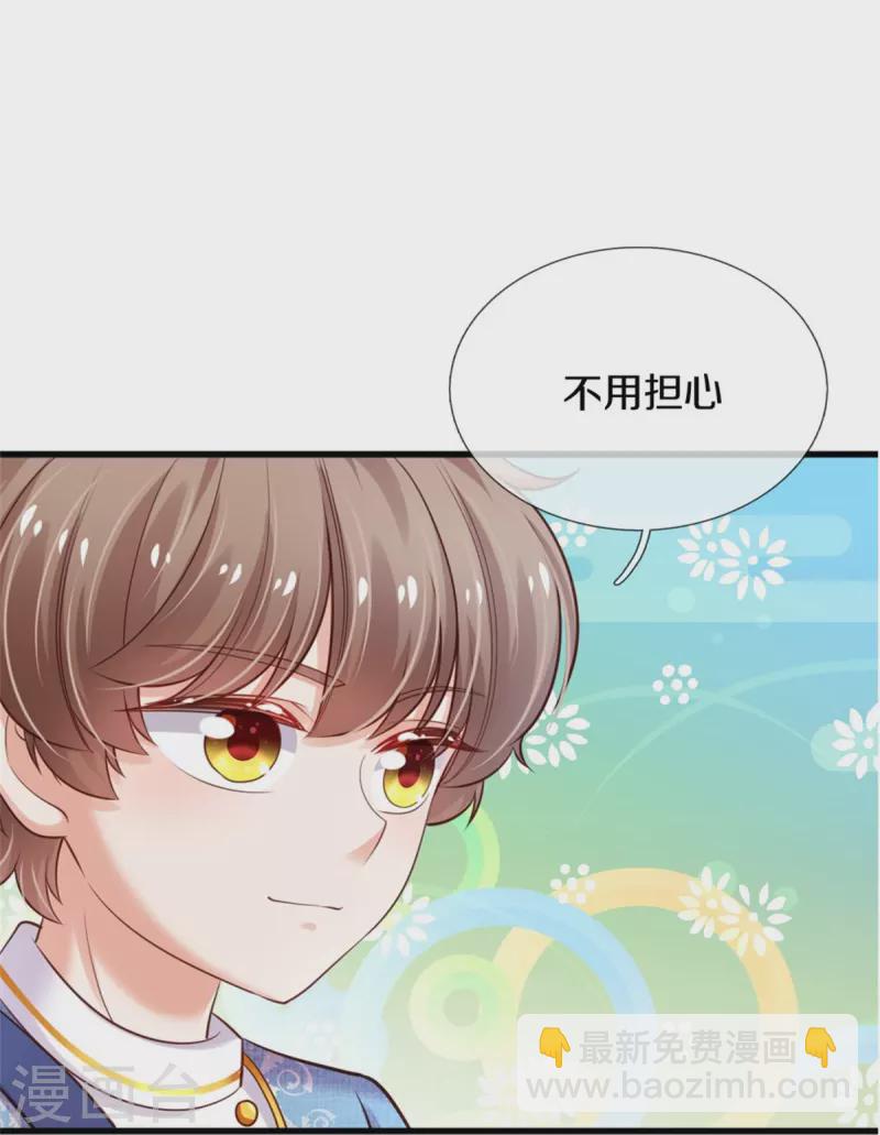 🍟某天成为王的女儿 第352话 失忆魔法 第5页