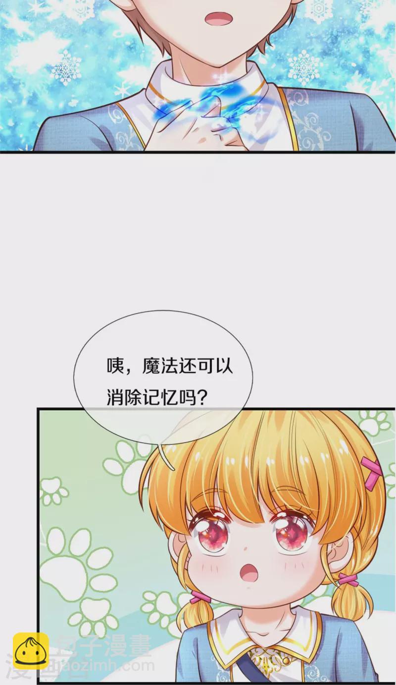 🍟某天成为王的女儿 第352话 失忆魔法 第7页
