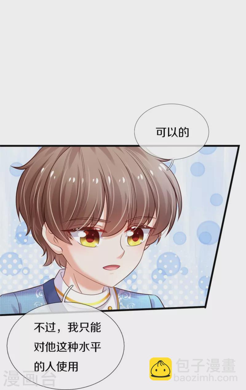 🍟某天成为王的女儿 第352话 失忆魔法 第8页