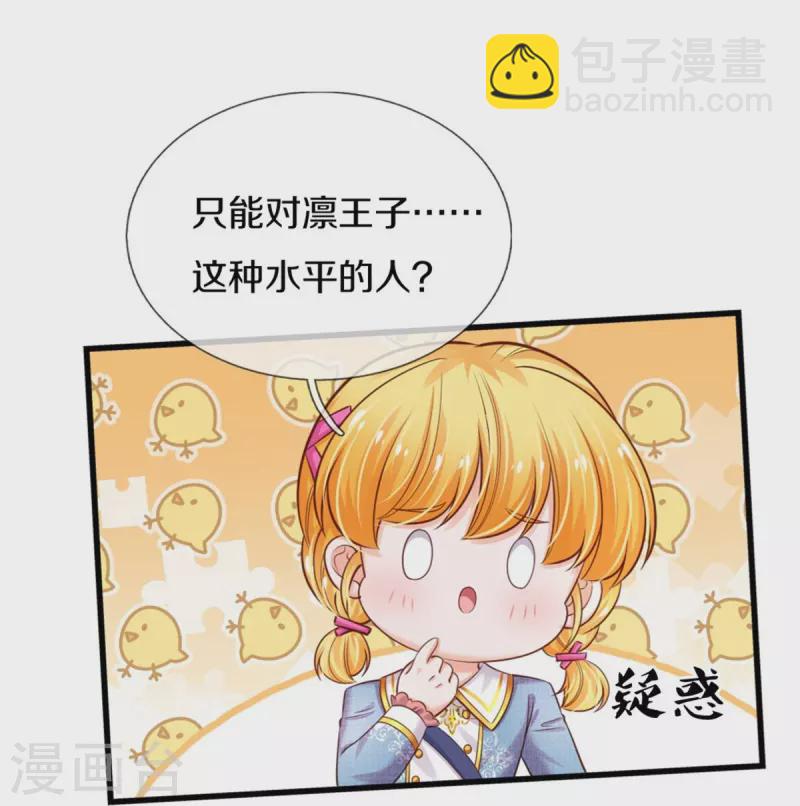 🍟某天成为王的女儿 第352话 失忆魔法 第9页