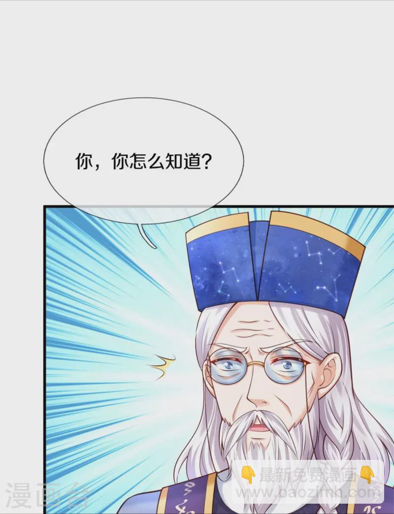 🍟某天成为王的女儿 第354话 吃瓜眼神 第15页