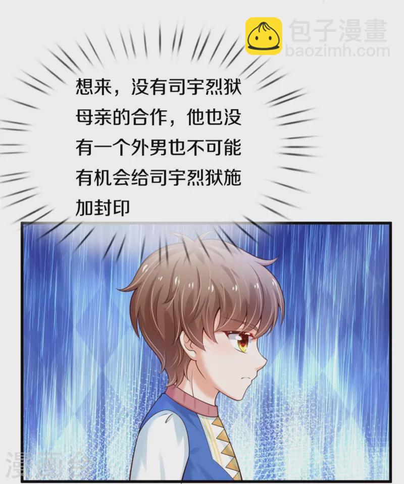🍟某天成为王的女儿 第354话 吃瓜眼神 第17页