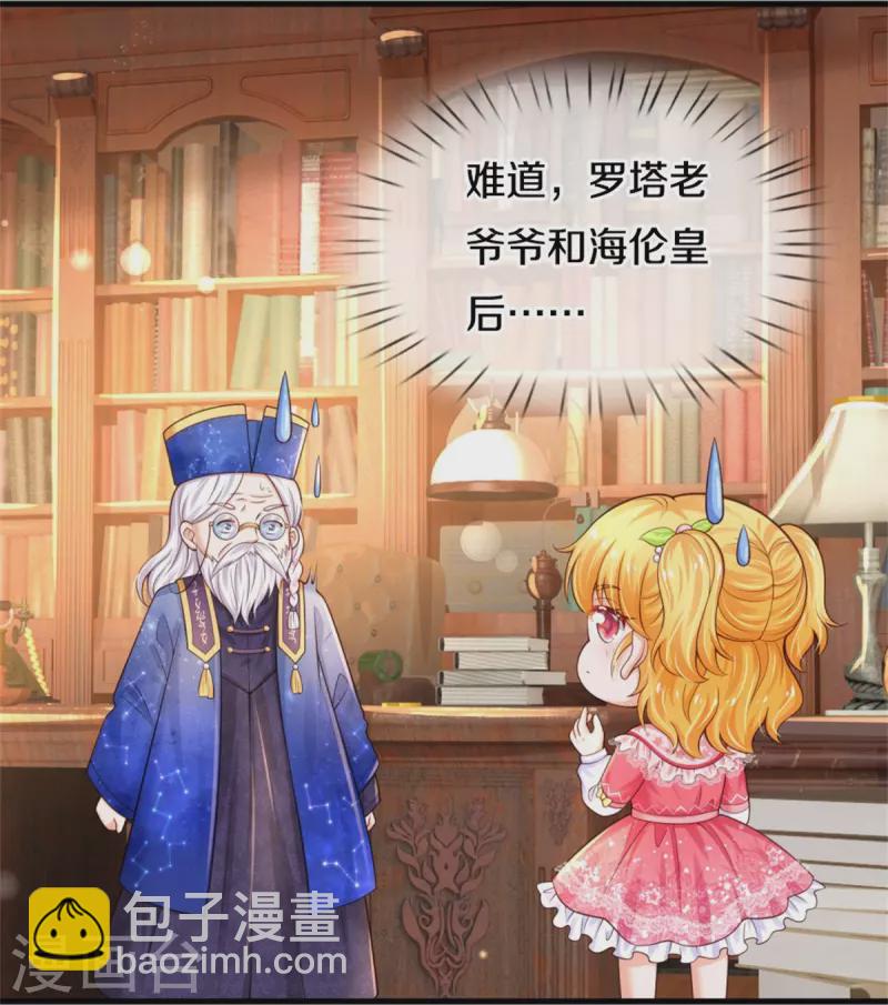 🍟某天成为王的女儿 第354话 吃瓜眼神 第19页