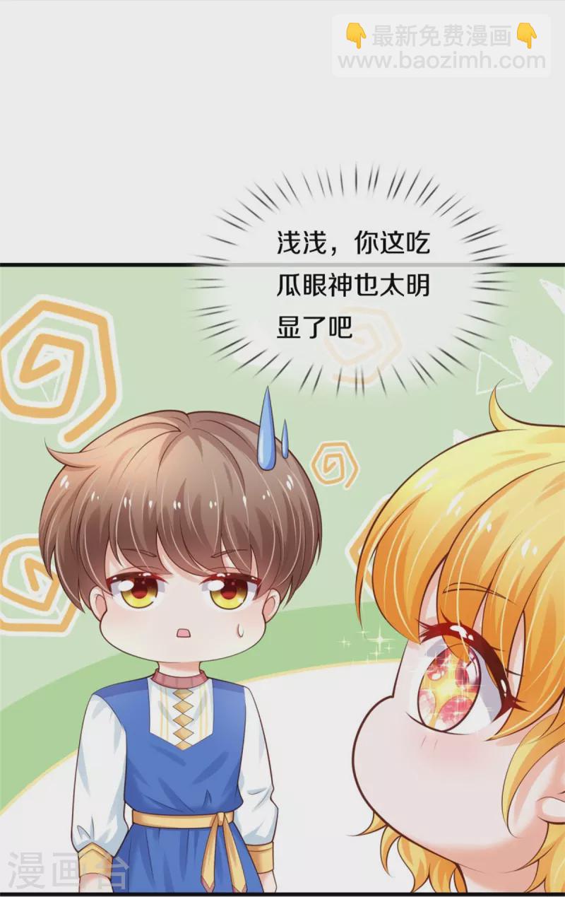 🍟某天成为王的女儿 第354话 吃瓜眼神 第20页