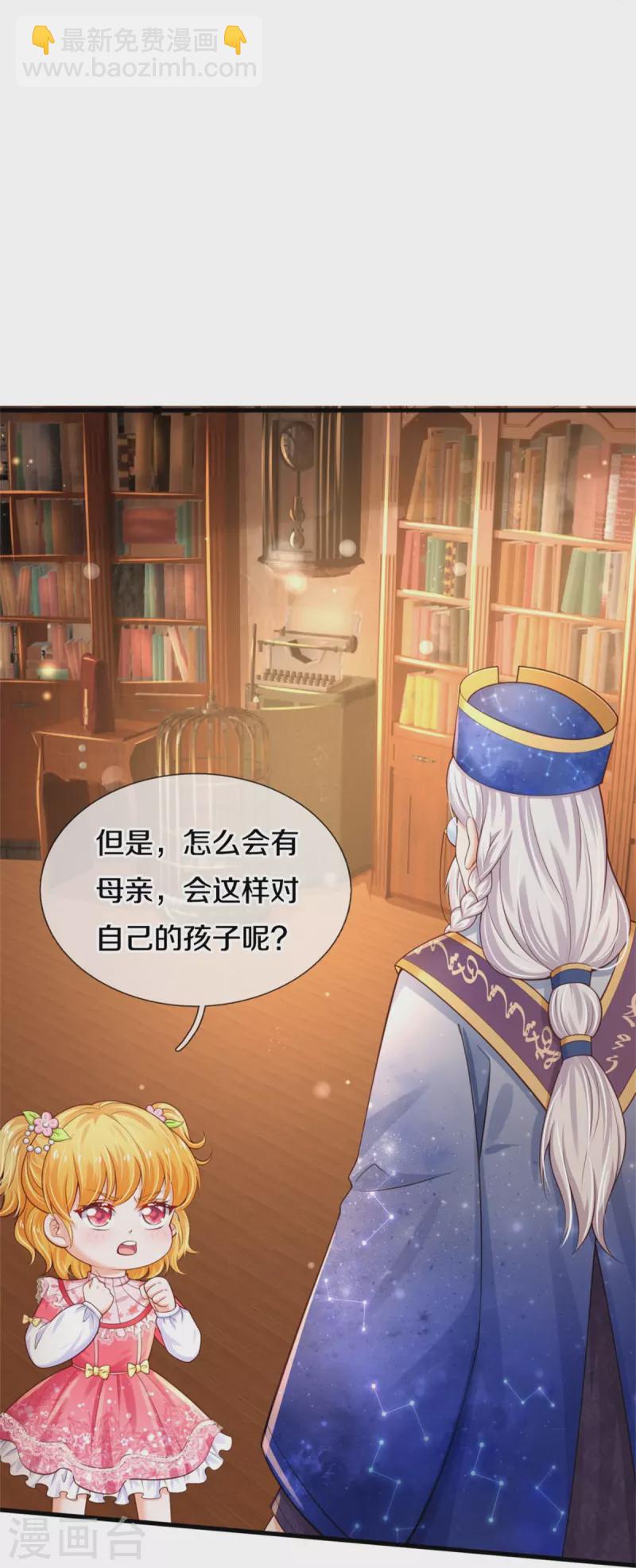 🍟某天成为王的女儿 第354话 吃瓜眼神 第21页