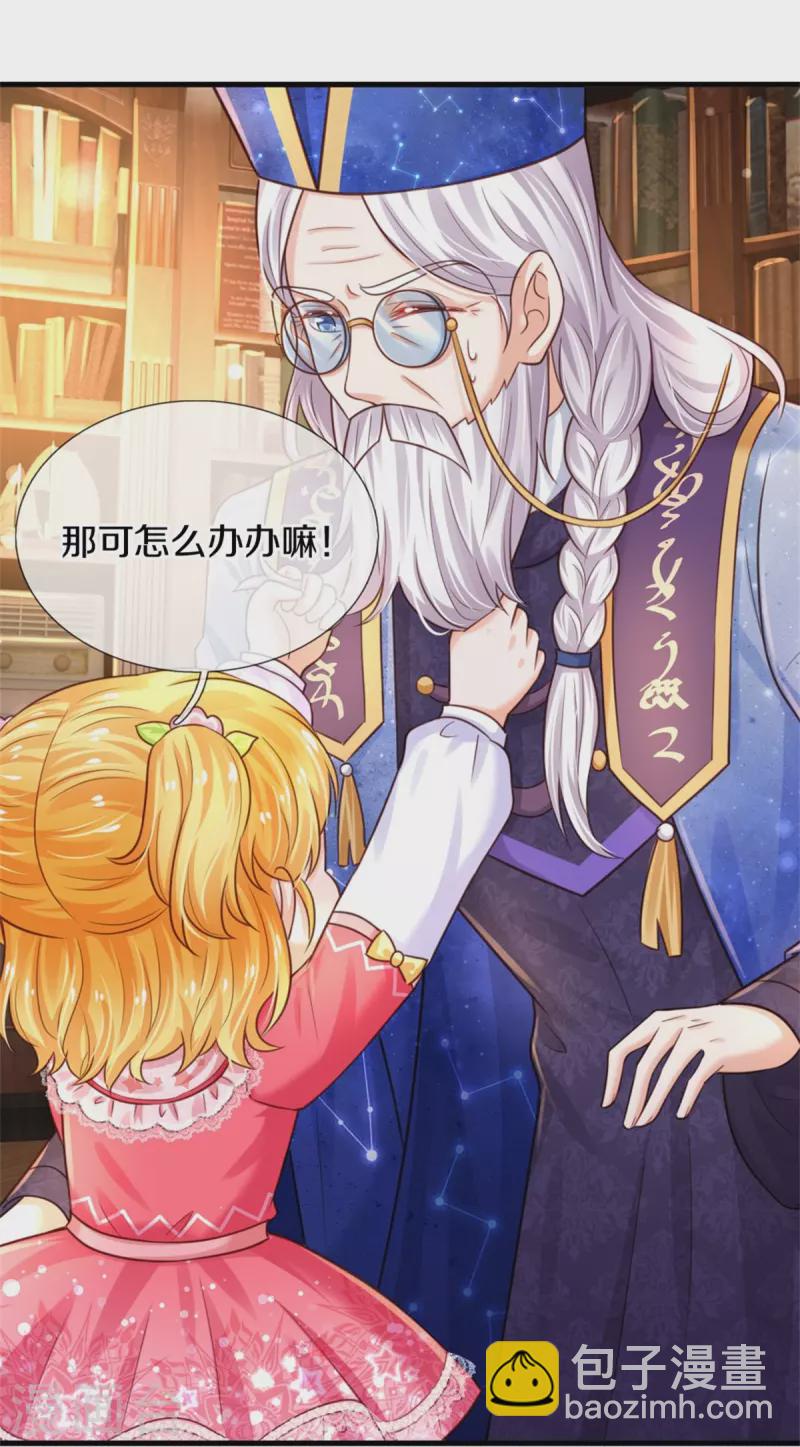 🍟某天成为王的女儿 第354话 吃瓜眼神 第4页