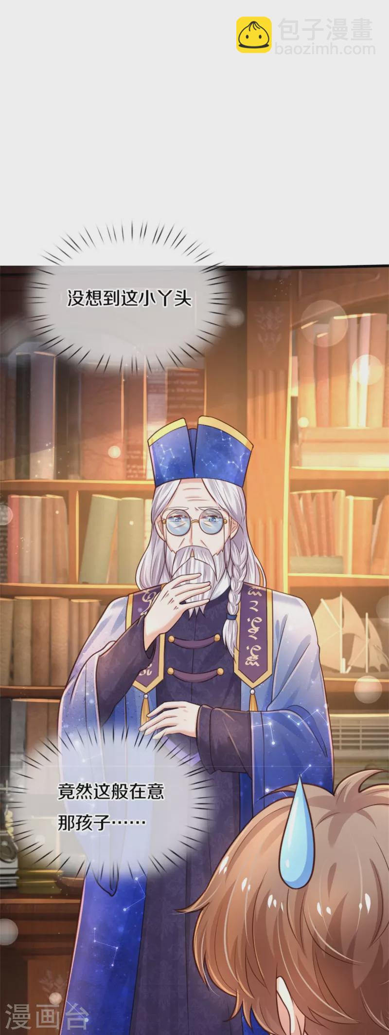 🍟某天成为王的女儿 第354话 吃瓜眼神 第8页