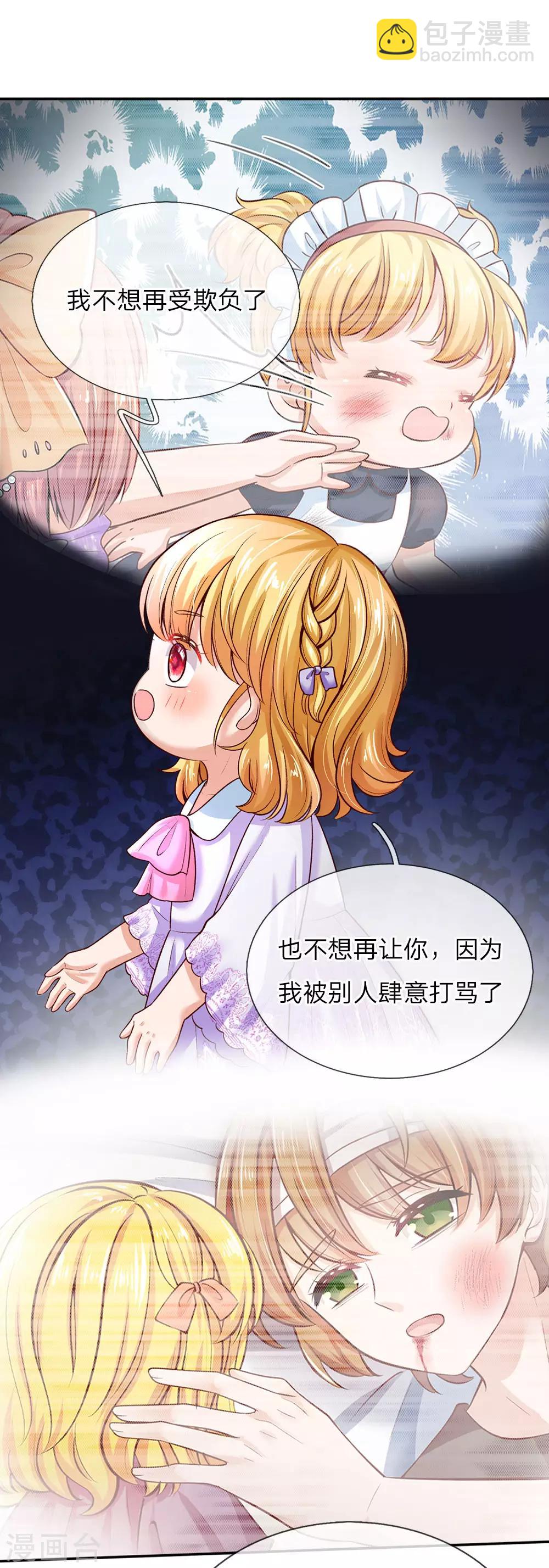 🍟某天成为王的女儿 第38话 小神童瑾公主 第10页