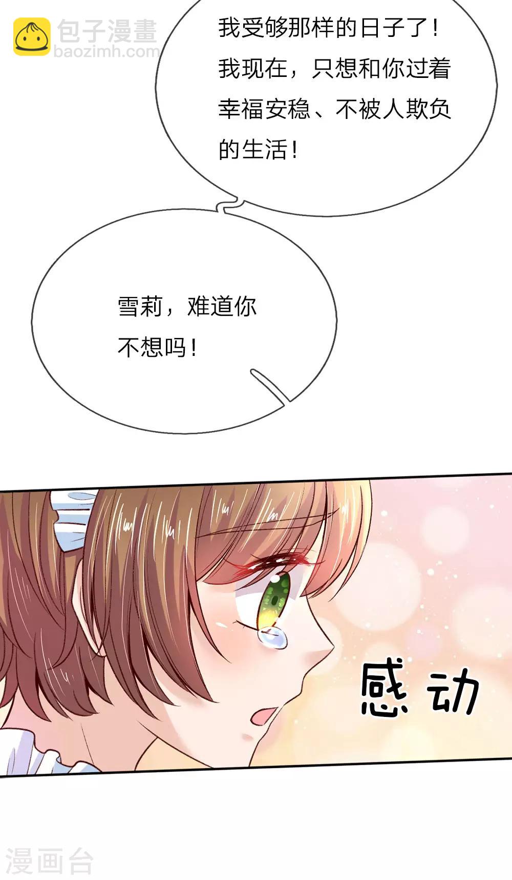 🍟某天成为王的女儿 第38话 小神童瑾公主 第11页