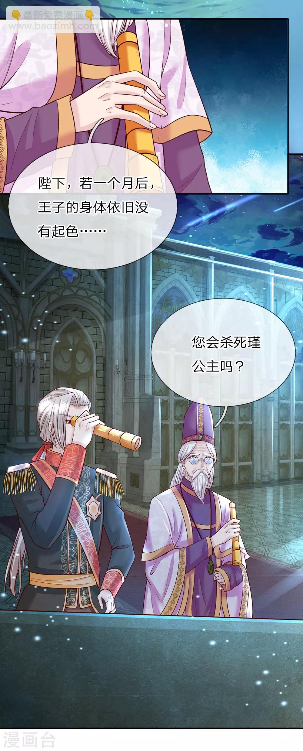 🍟某天成为王的女儿 第38话 小神童瑾公主 第14页
