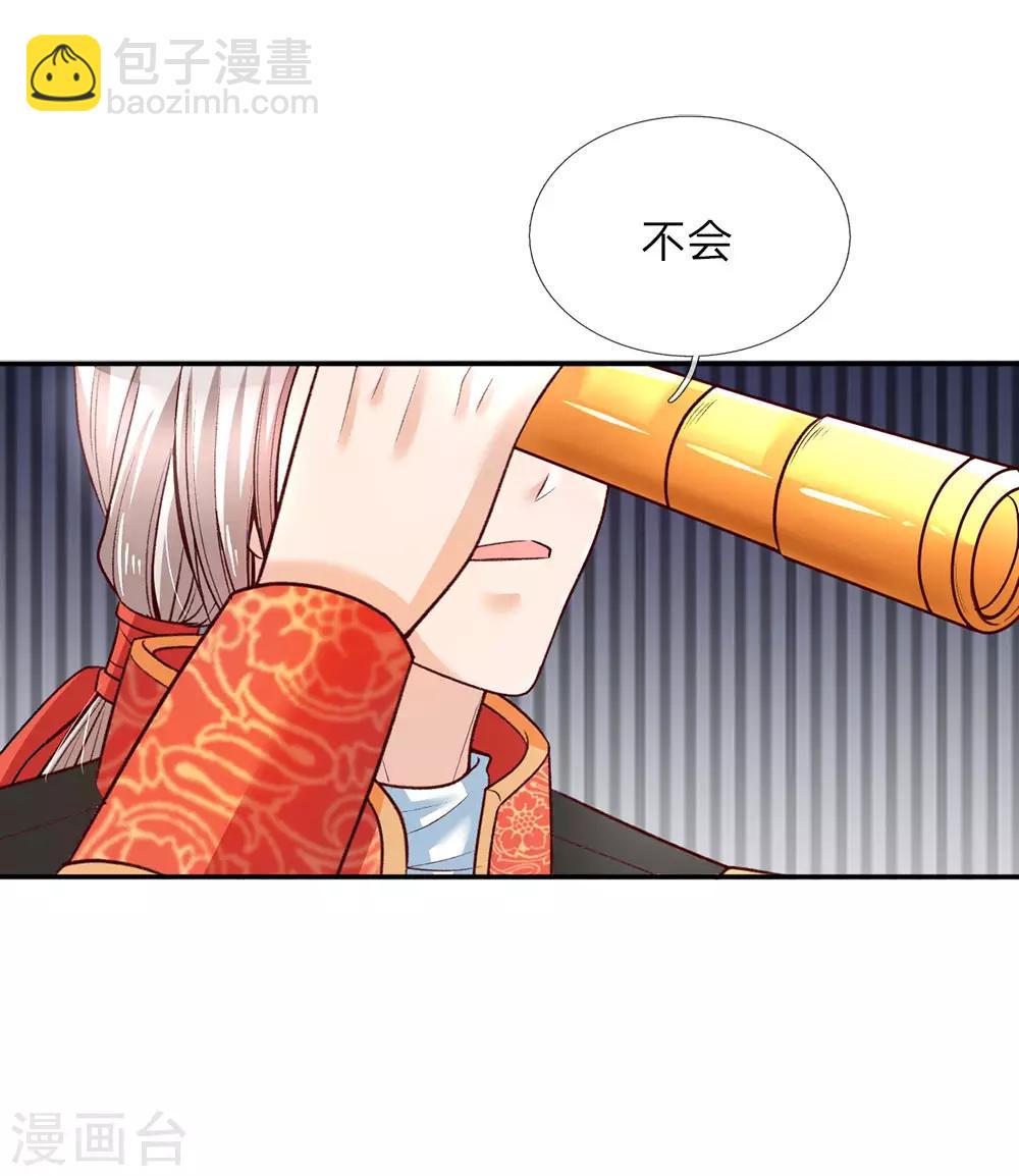 🍟某天成为王的女儿 第38话 小神童瑾公主 第15页