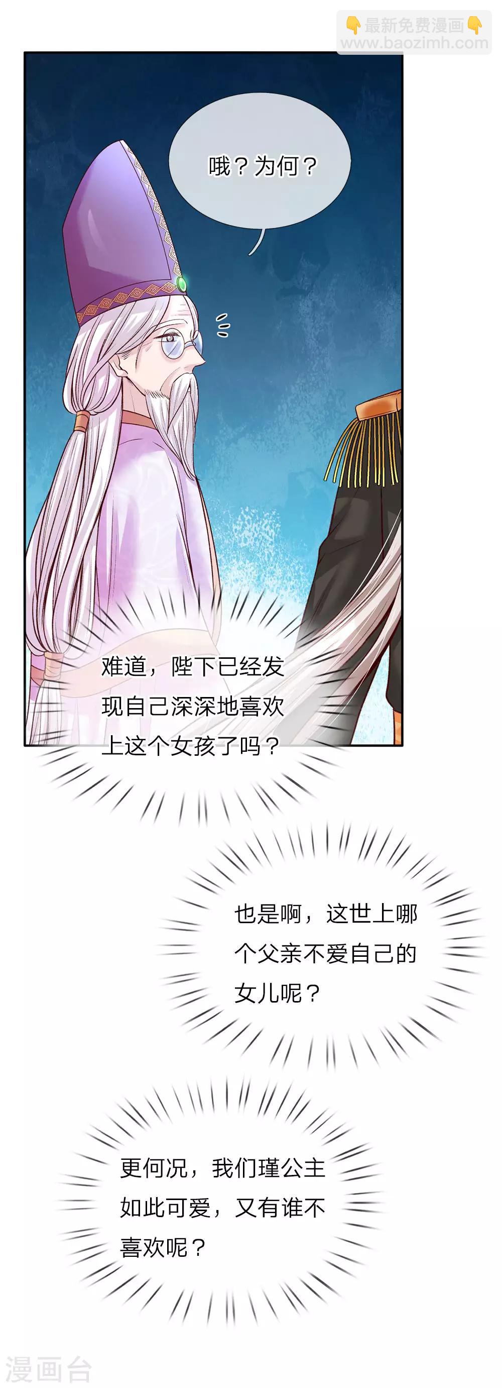 🍟某天成为王的女儿 第38话 小神童瑾公主 第16页
