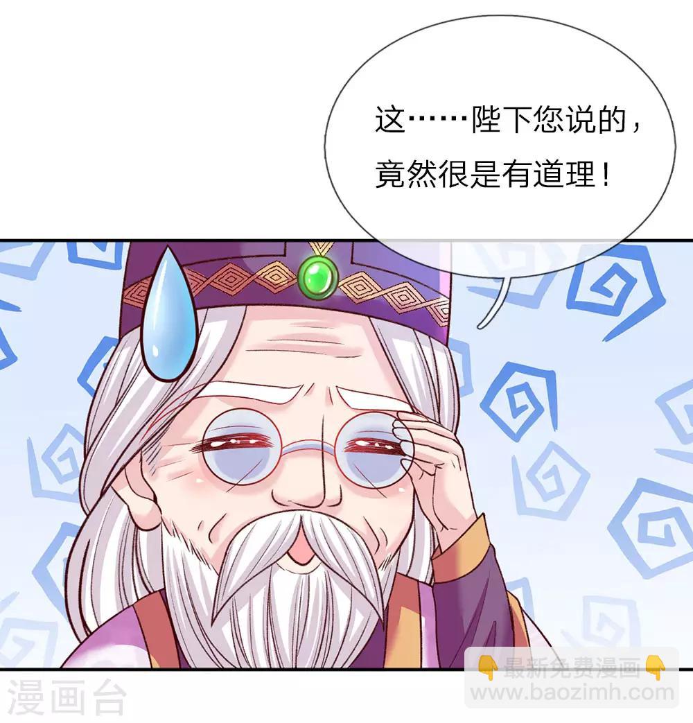 🍟某天成为王的女儿 第38话 小神童瑾公主 第18页