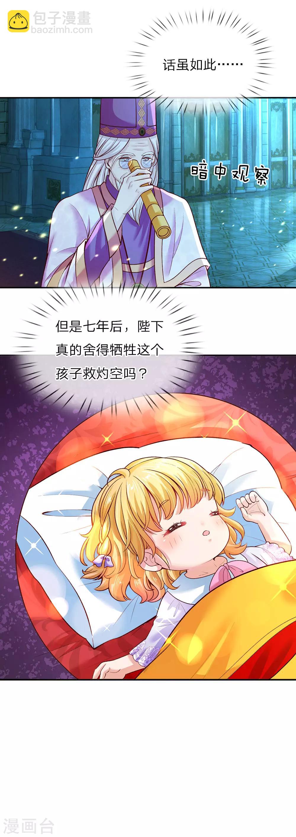 🍟某天成为王的女儿 第38话 小神童瑾公主 第19页