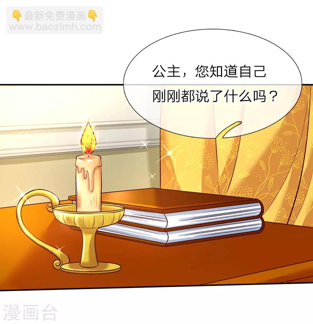 🍟某天成为王的女儿 第38话 小神童瑾公主 第2页
