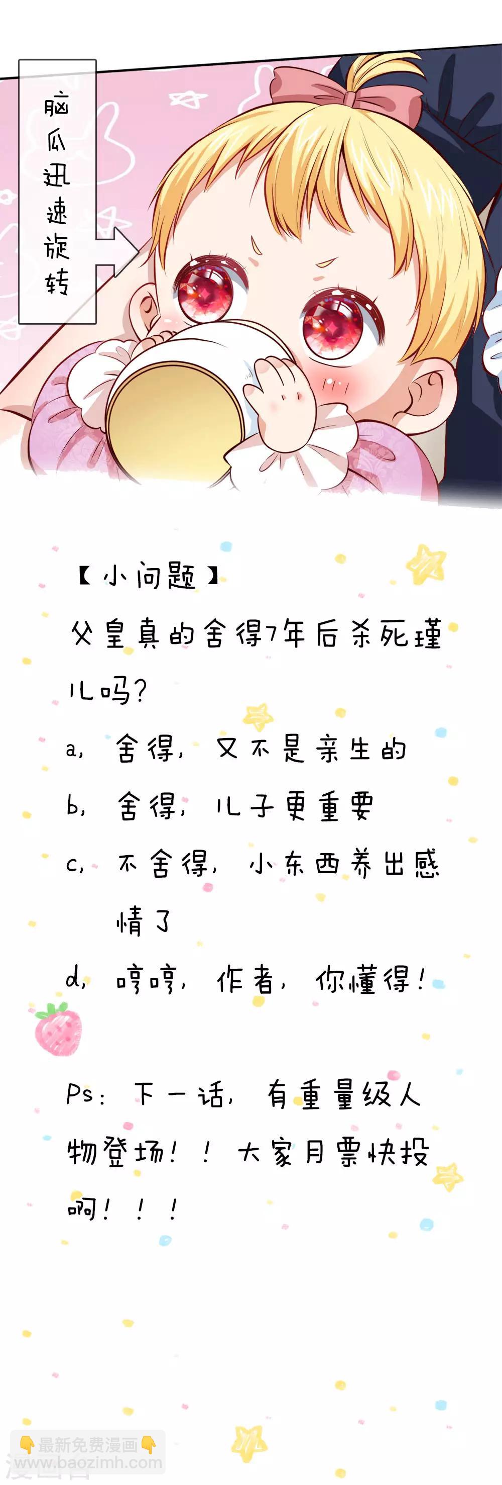 🍟某天成为王的女儿 第38话 小神童瑾公主 第21页