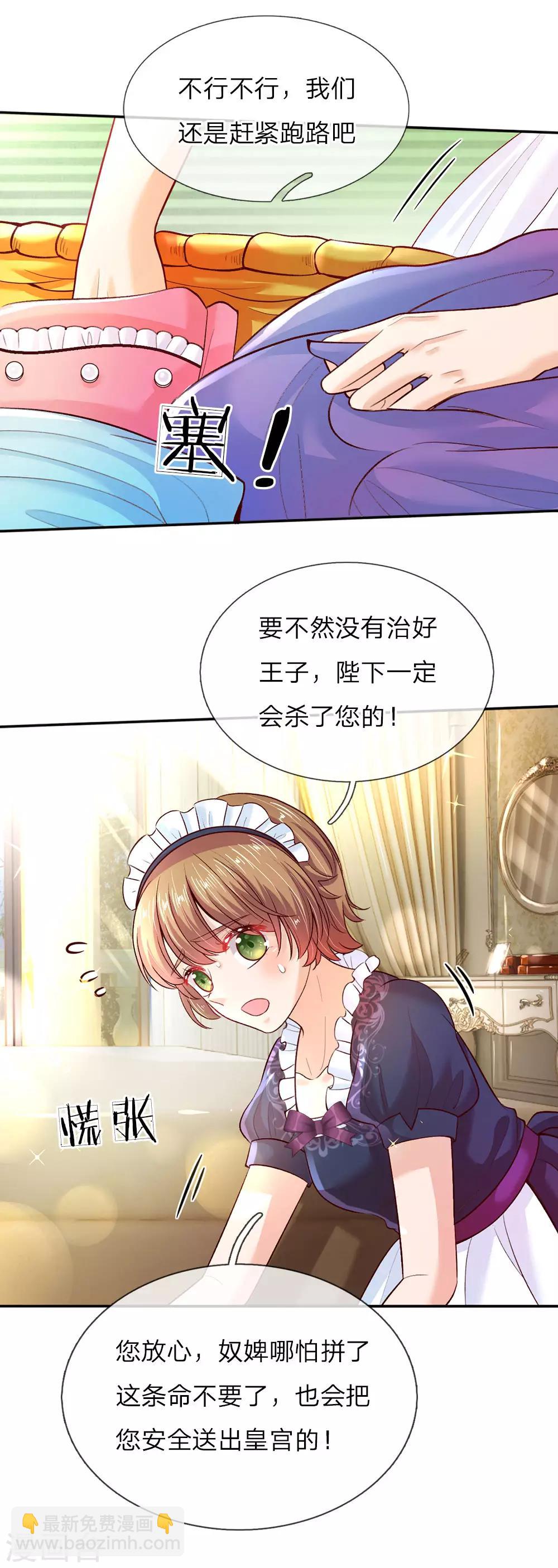 🍟某天成为王的女儿 第38话 小神童瑾公主 第4页