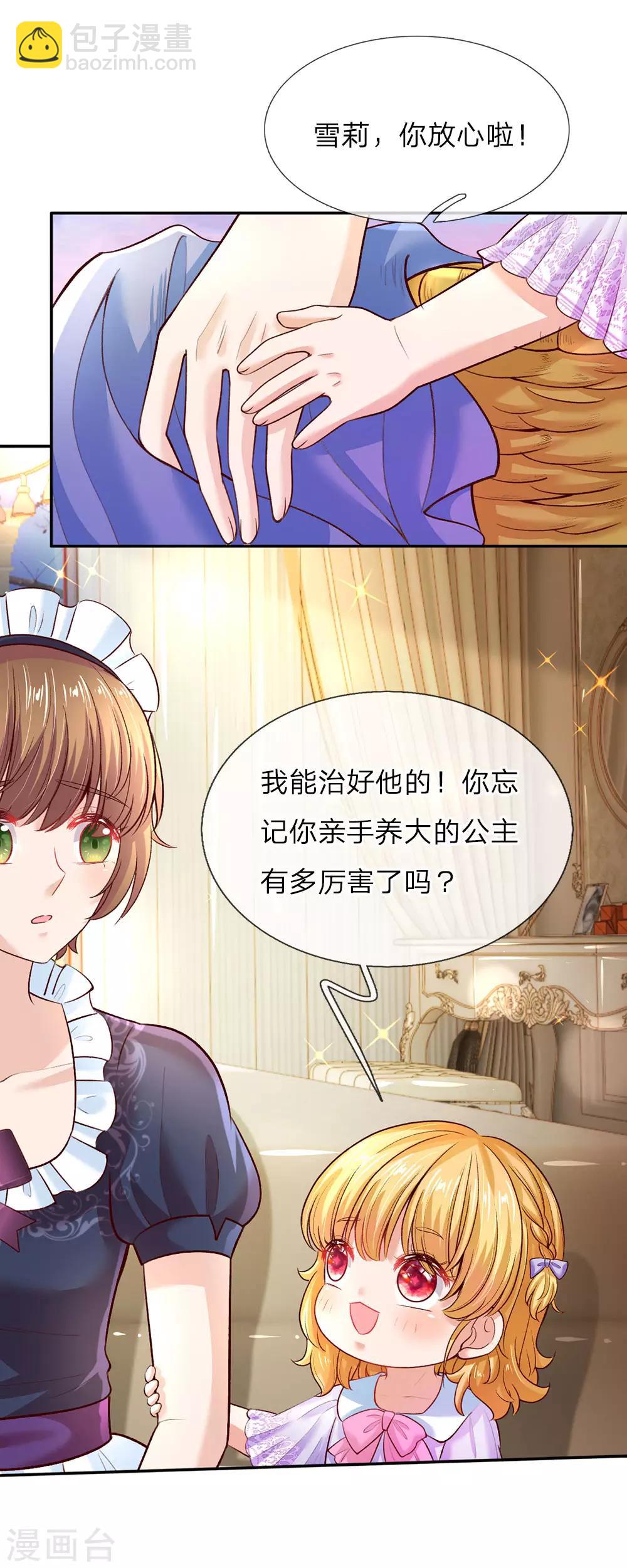 🍟某天成为王的女儿 第38话 小神童瑾公主 第5页