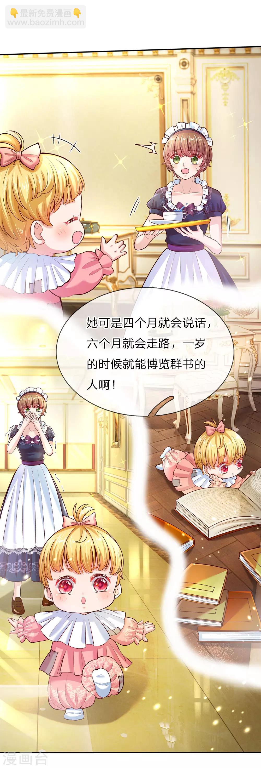 🍟某天成为王的女儿 第38话 小神童瑾公主 第6页