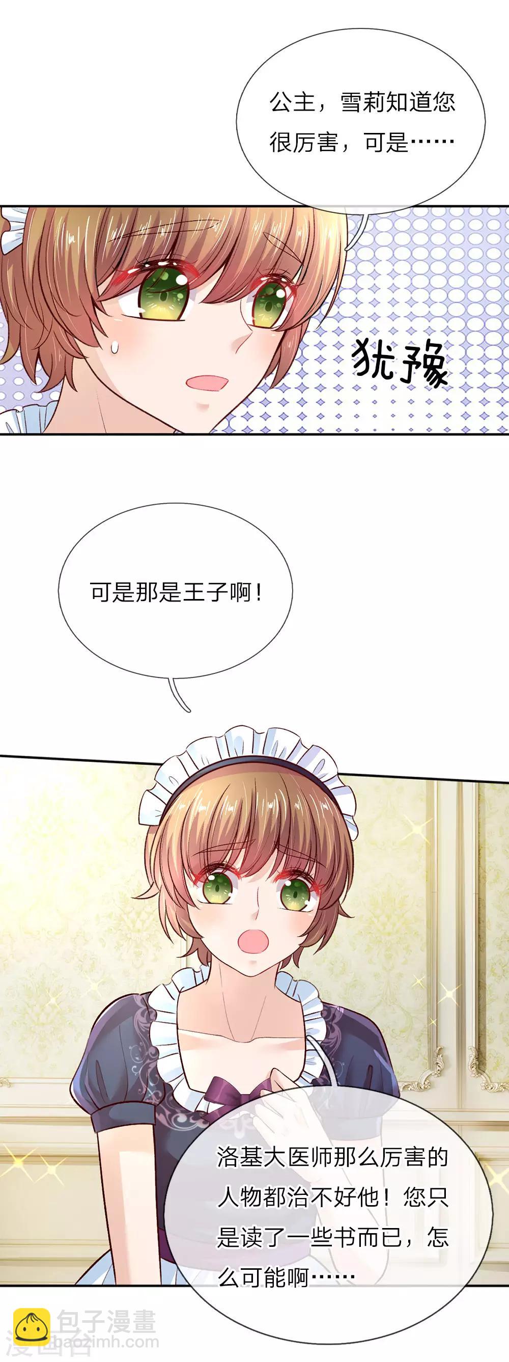 🍟某天成为王的女儿 第38话 小神童瑾公主 第7页
