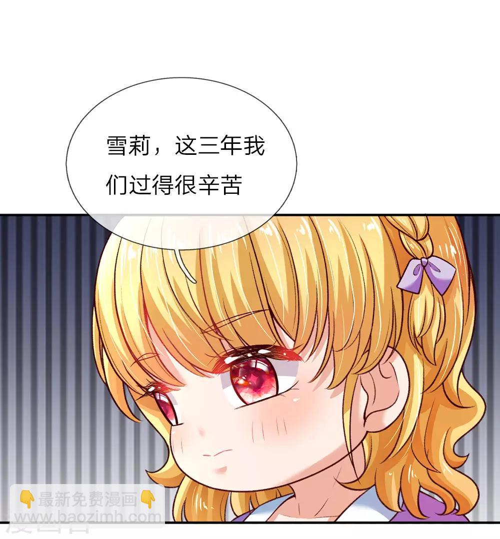 🍟某天成为王的女儿 第38话 小神童瑾公主 第8页