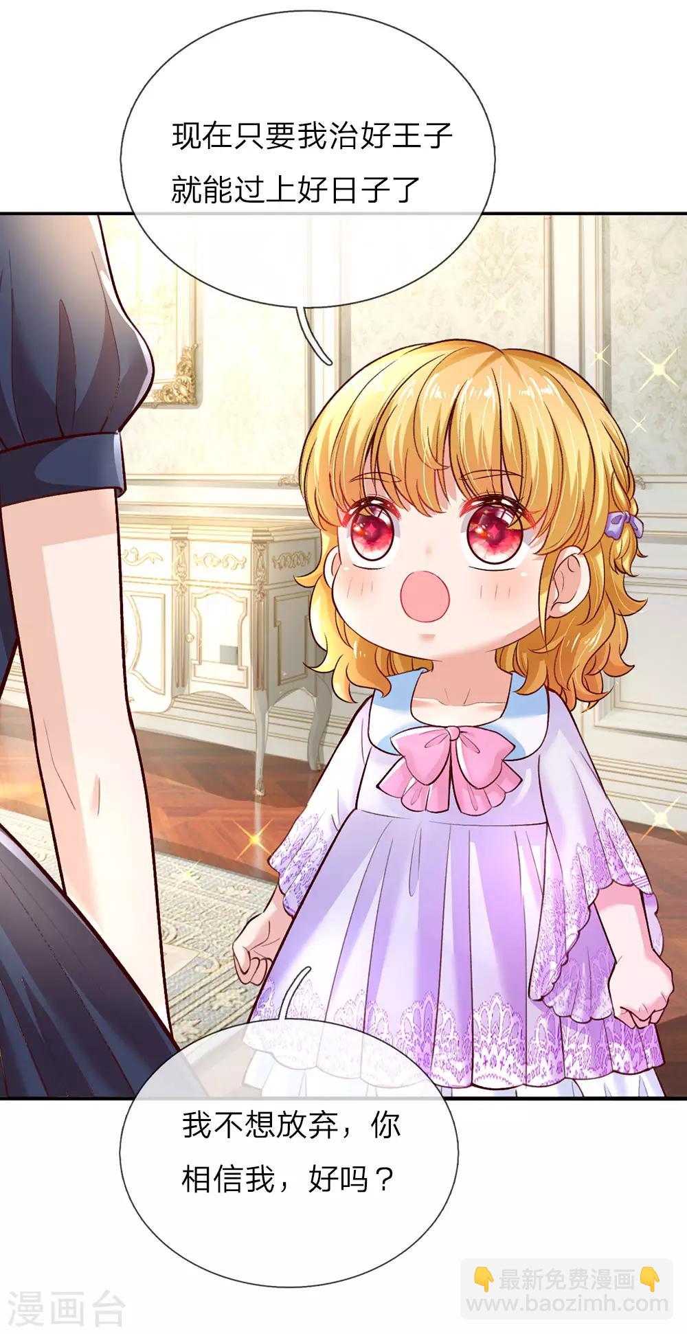 🍟某天成为王的女儿 第38话 小神童瑾公主 第9页