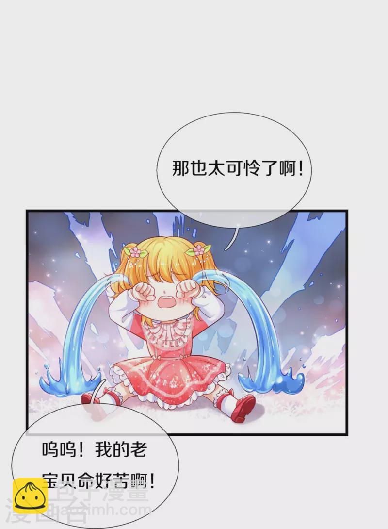 🍟某天成为王的女儿 第358话 老宝贝好命苦！ 第11页