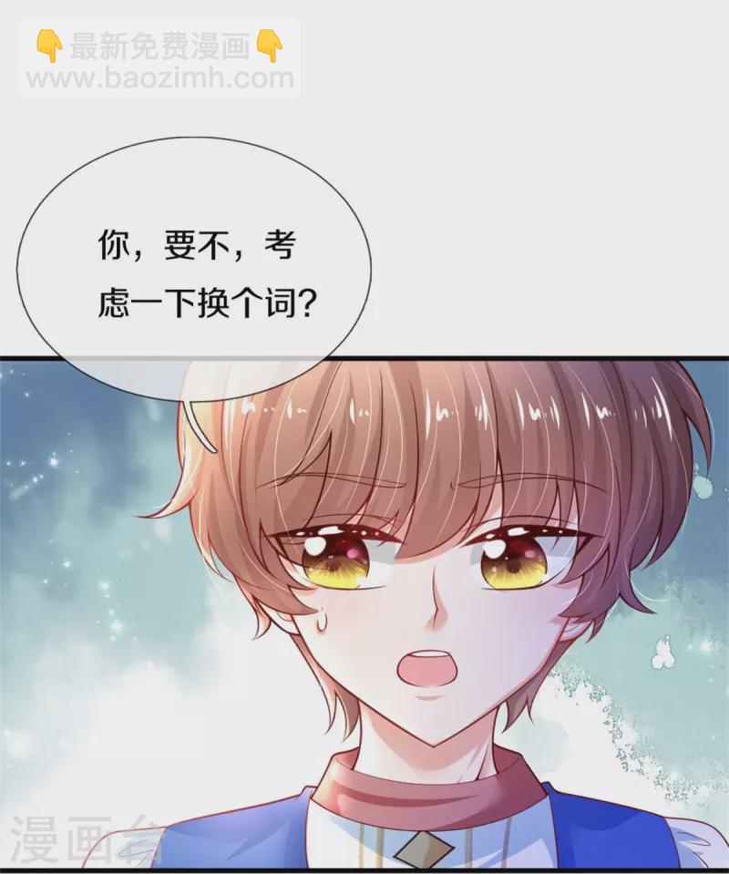 🍟某天成为王的女儿 第358话 老宝贝好命苦！ 第13页