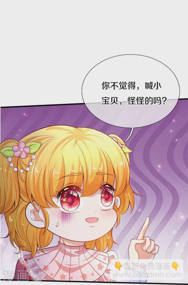 🍟某天成为王的女儿 第358话 老宝贝好命苦！ 第17页