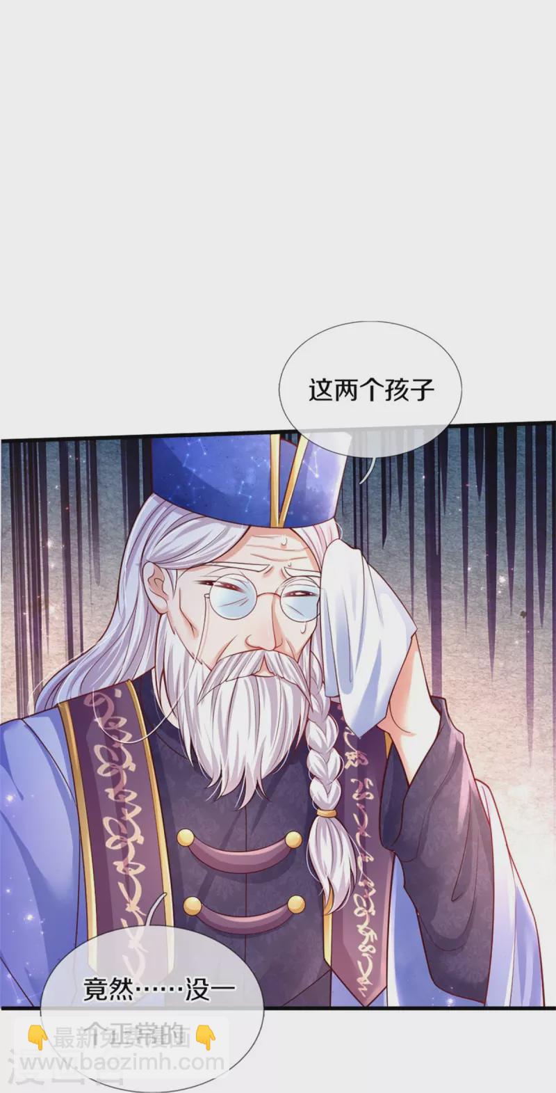 🍟某天成为王的女儿 第358话 老宝贝好命苦！ 第19页