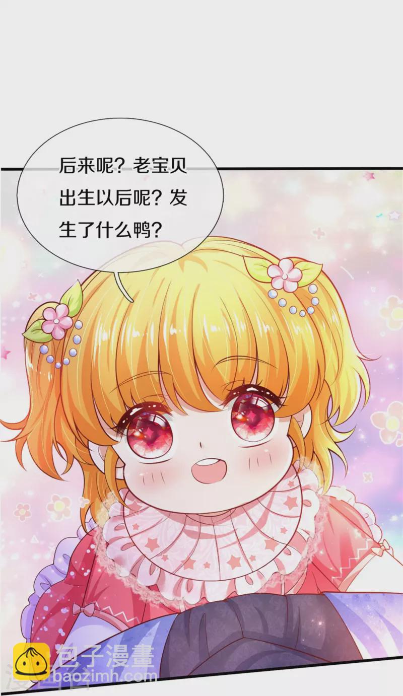🍟某天成为王的女儿 第358话 老宝贝好命苦！ 第21页
