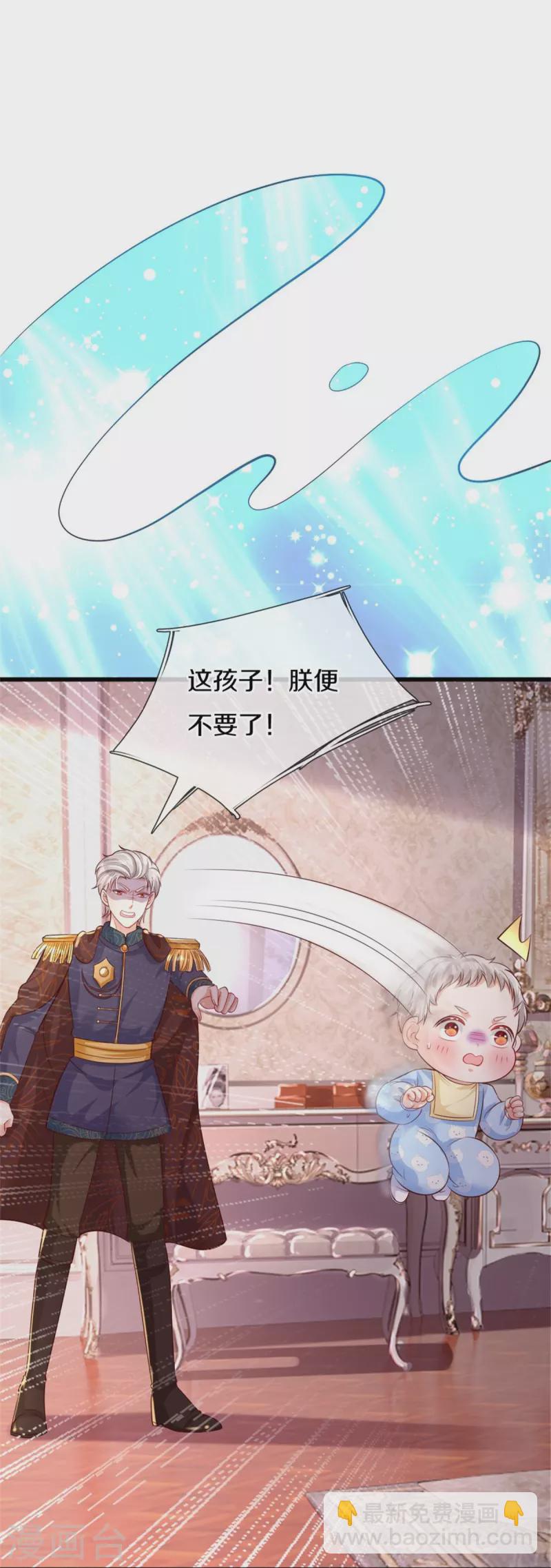 🍟某天成为王的女儿 第358话 老宝贝好命苦！ 第23页