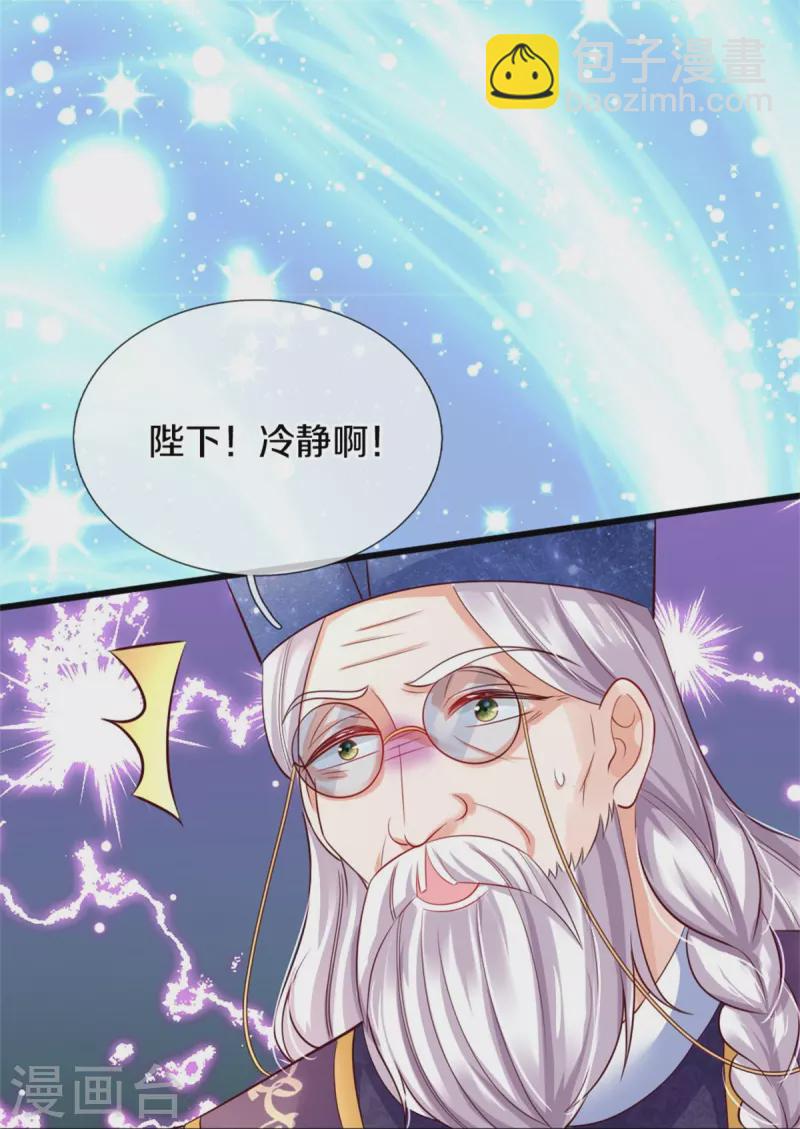 🍟某天成为王的女儿 第358话 老宝贝好命苦！ 第25页
