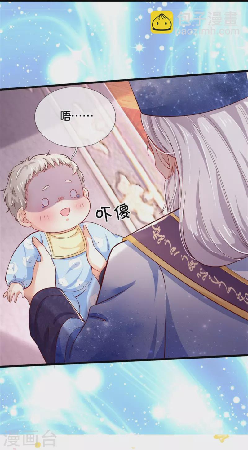 🍟某天成为王的女儿 第358话 老宝贝好命苦！ 第27页