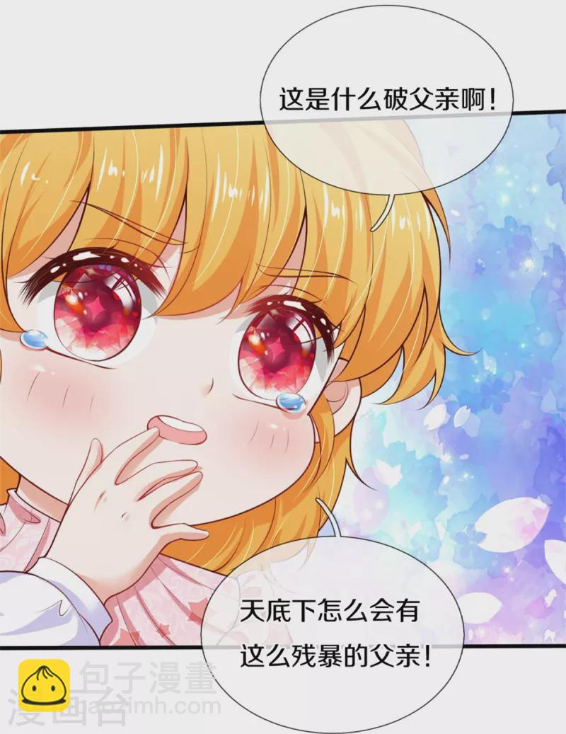 🍟某天成为王的女儿 第358话 老宝贝好命苦！ 第8页