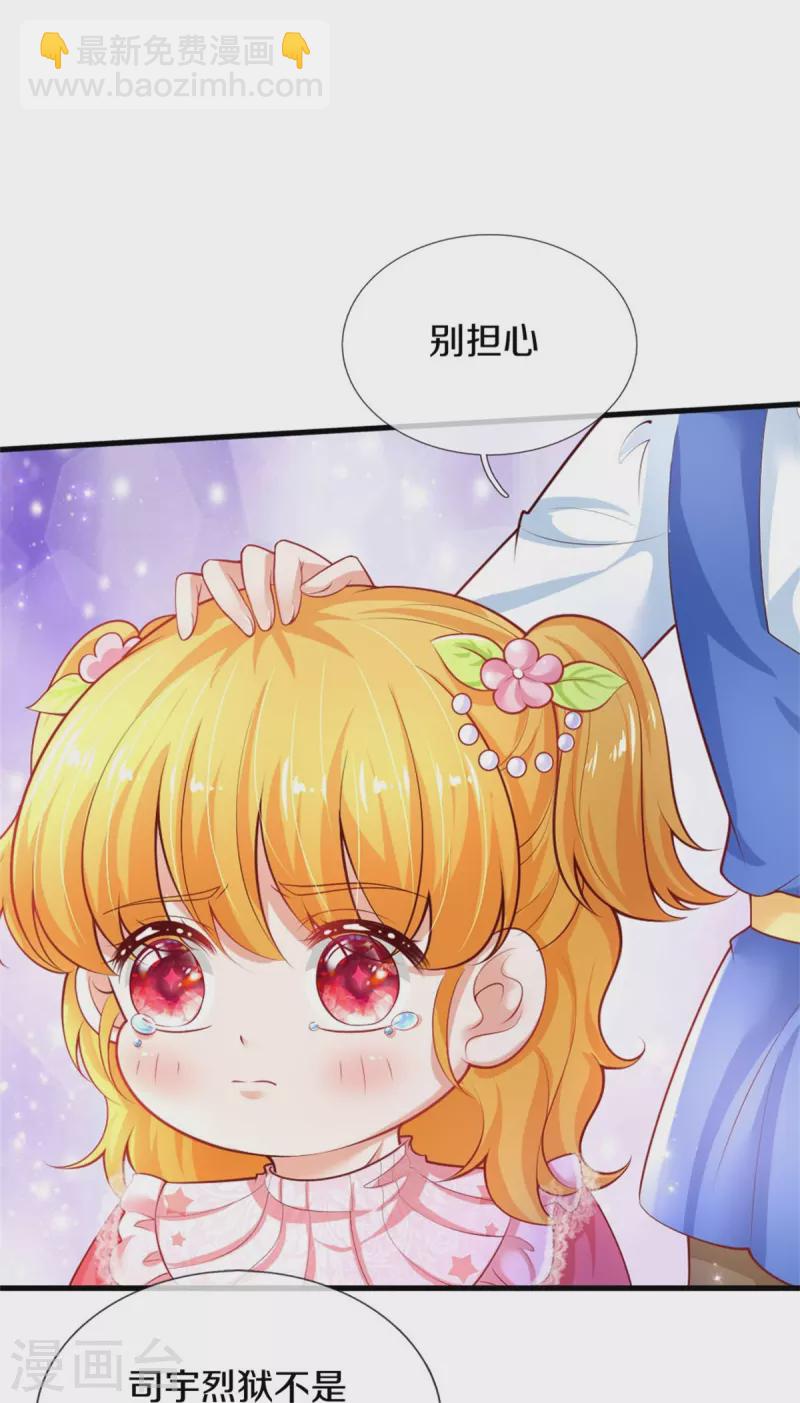 🍟某天成为王的女儿 第358话 老宝贝好命苦！ 第9页