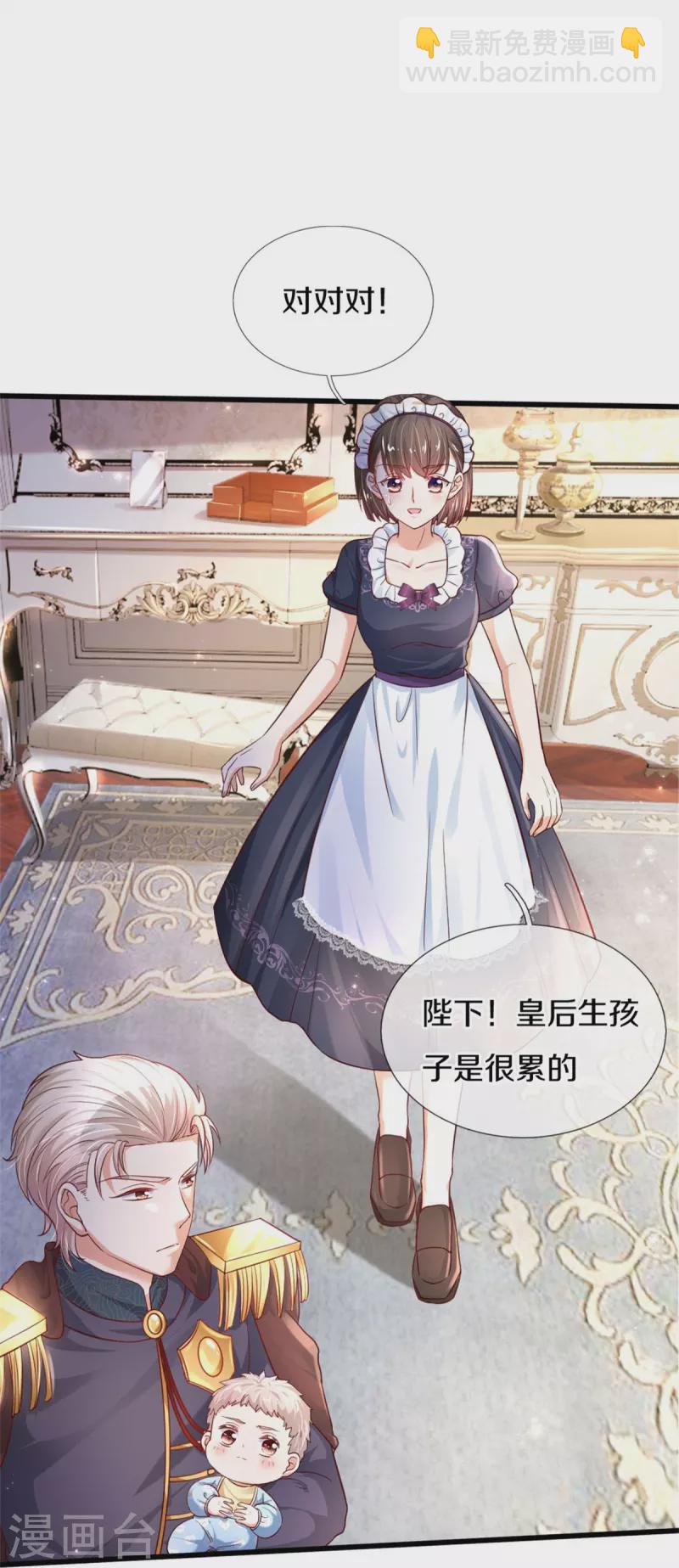 🍟某天成为王的女儿 第360话 走一步看一步 第12页