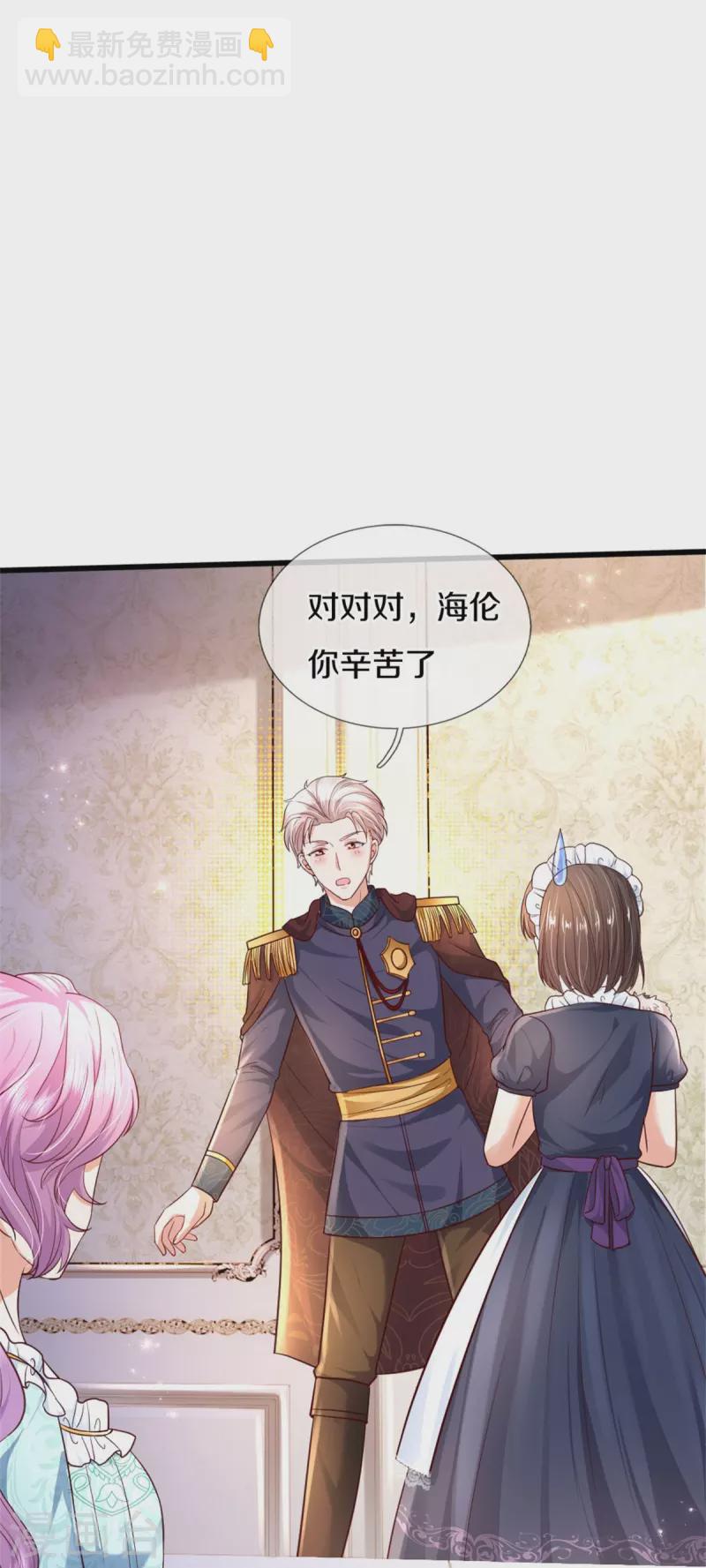 🍟某天成为王的女儿 第360话 走一步看一步 第15页