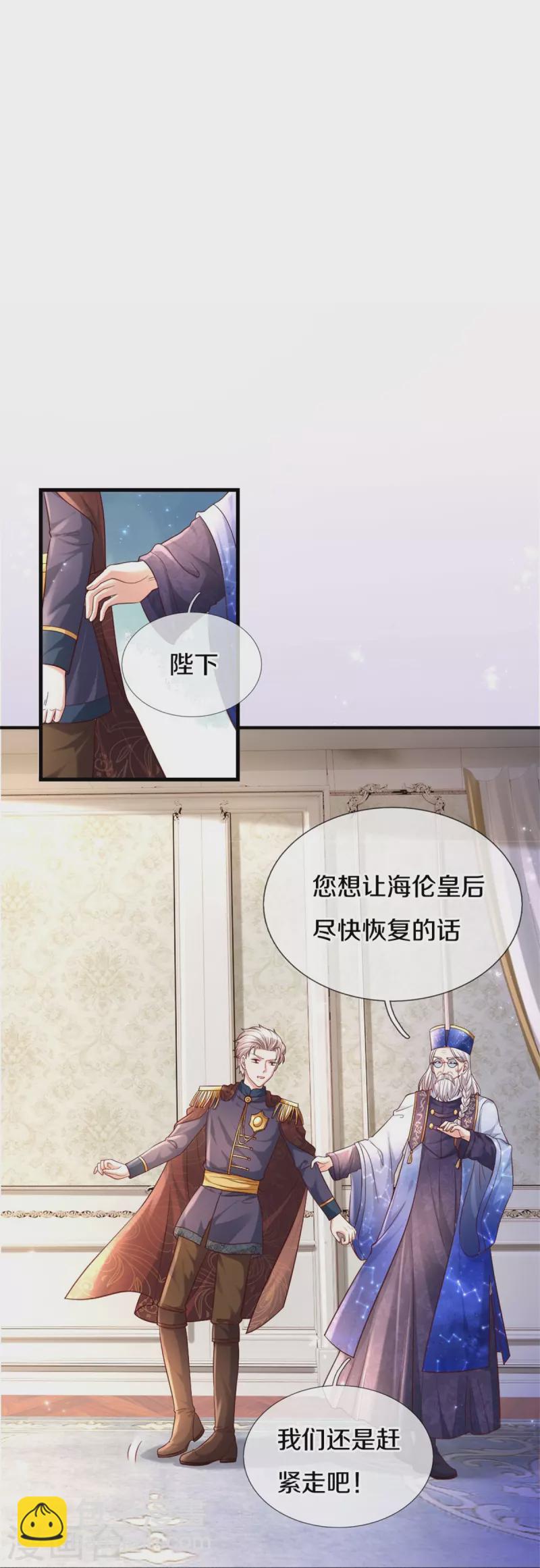 🍟某天成为王的女儿 第360话 走一步看一步 第17页
