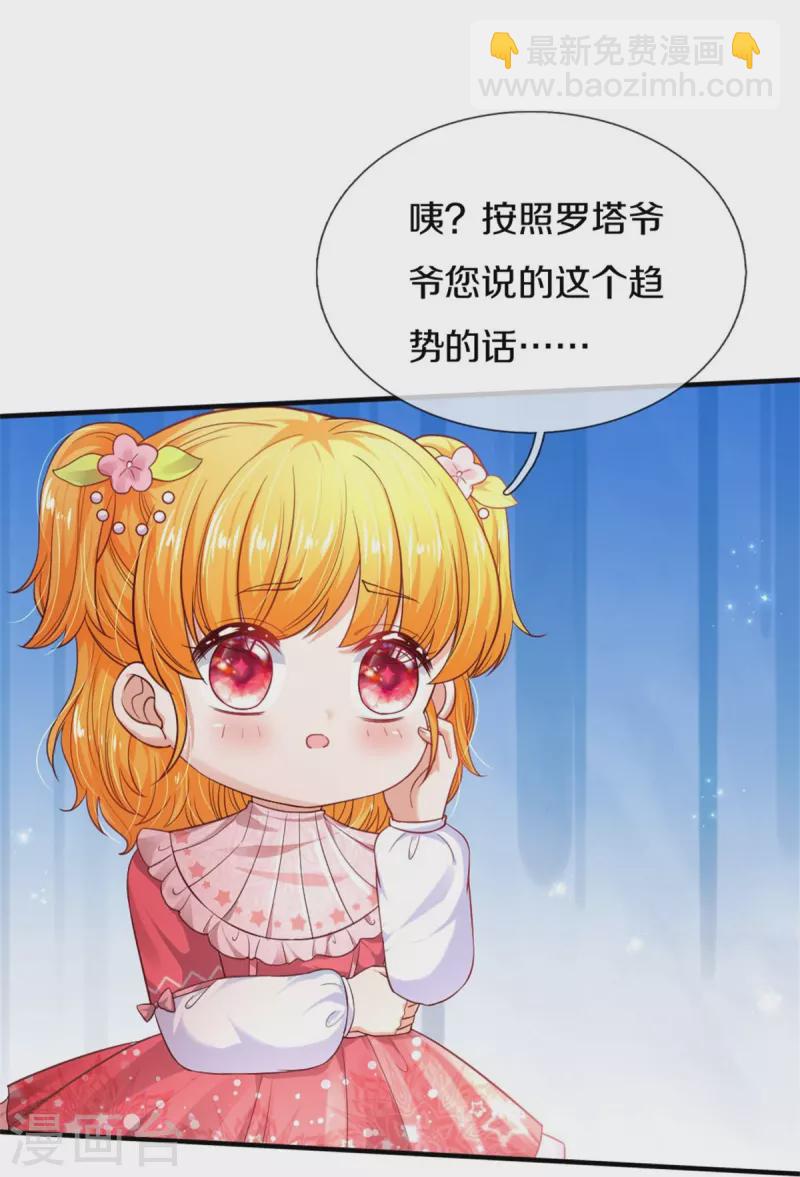 🍟某天成为王的女儿 第360话 走一步看一步 第21页