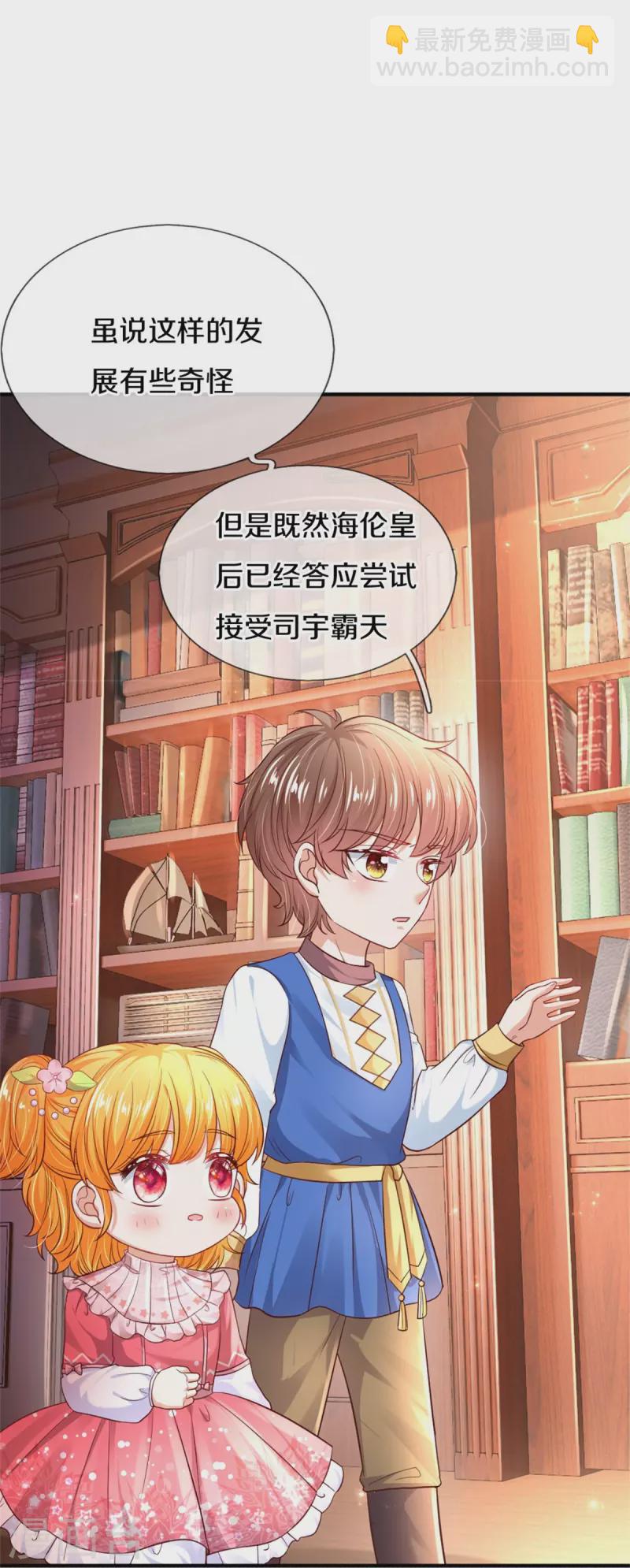 🍟某天成为王的女儿 第360话 走一步看一步 第22页