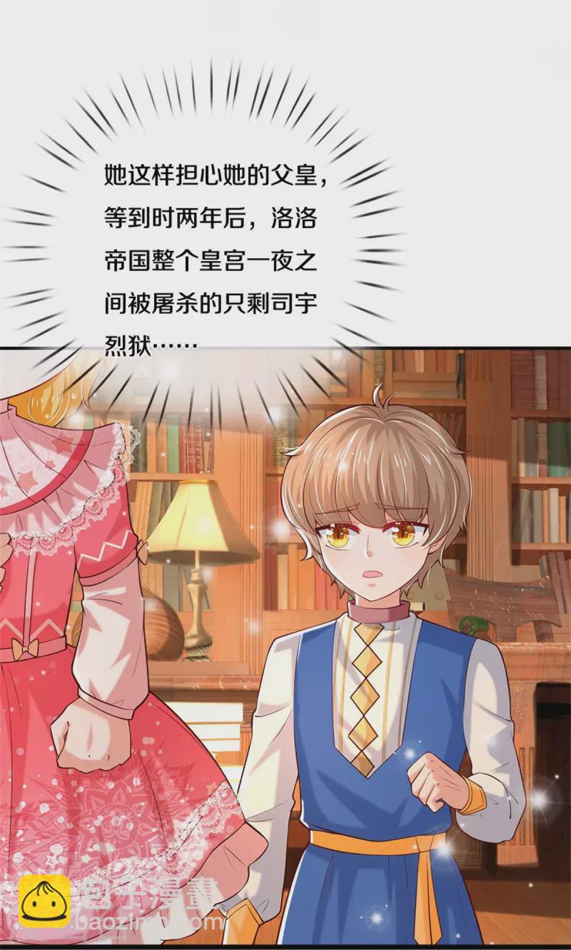 🍟某天成为王的女儿 第360话 走一步看一步 第26页