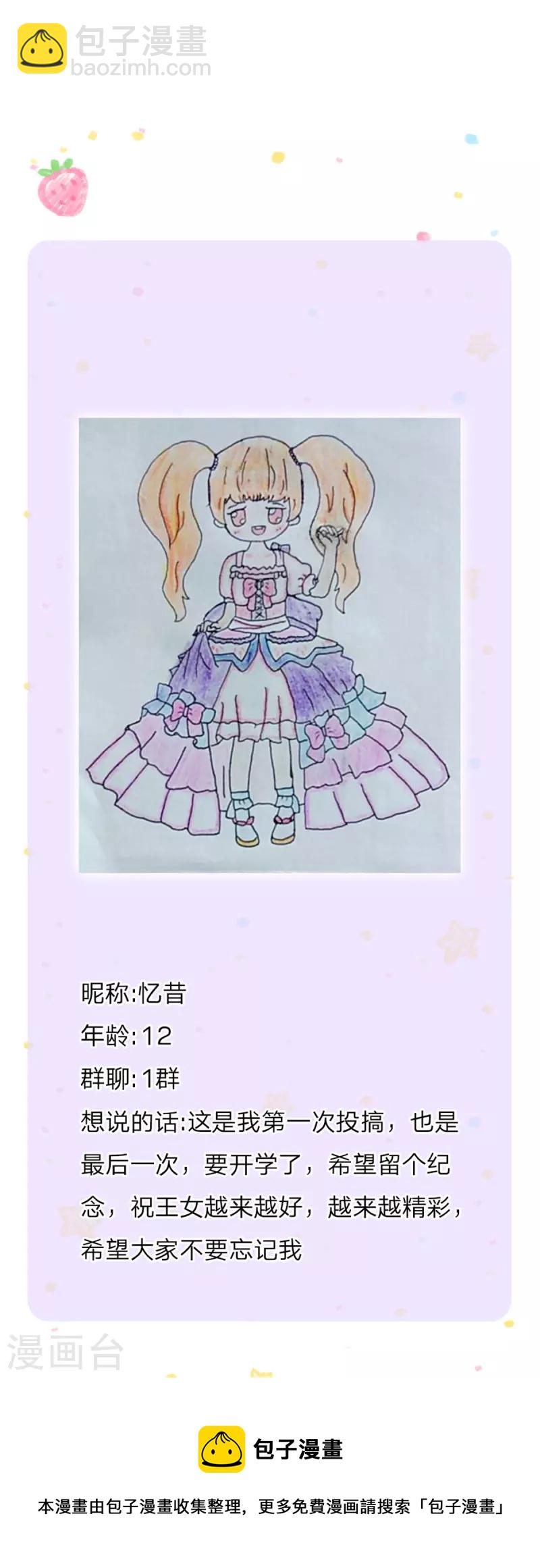 🍟某天成为王的女儿 第360话 走一步看一步 第33页