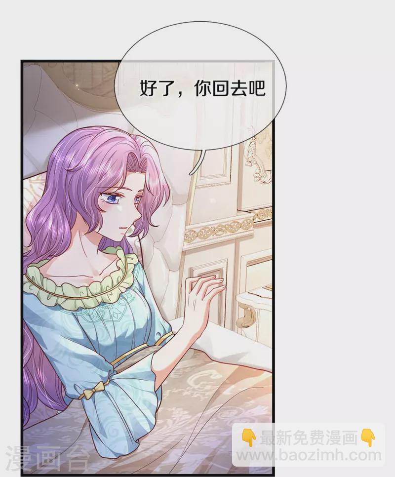 🍟某天成为王的女儿 第360话 走一步看一步 第4页