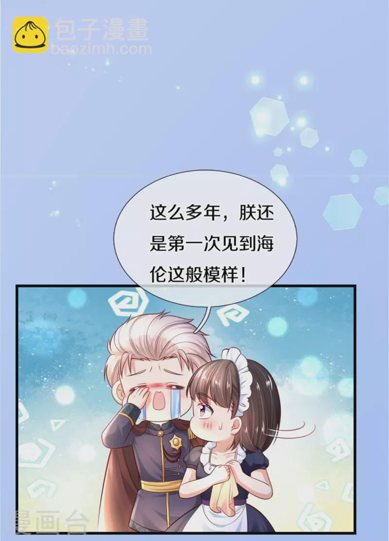 🍟某天成为王的女儿 第362话 温柔的一面 第17页